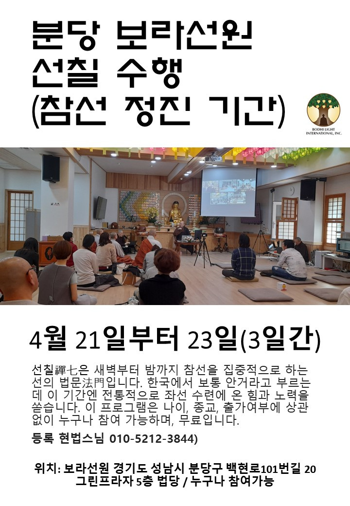 분당 보라선원 선칠.jpg