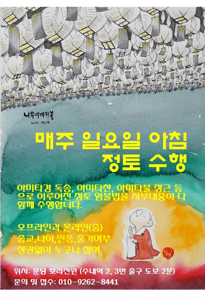 분당 보라선원 나무 아미타불.jpg