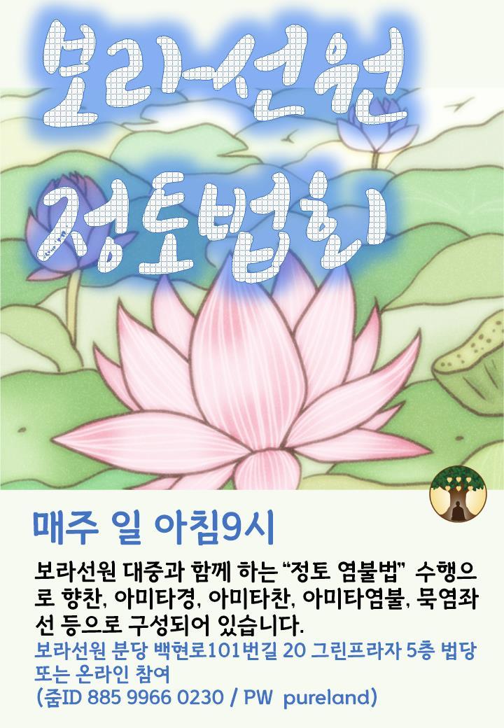 분당 보라선원 정토법회3.jpg
