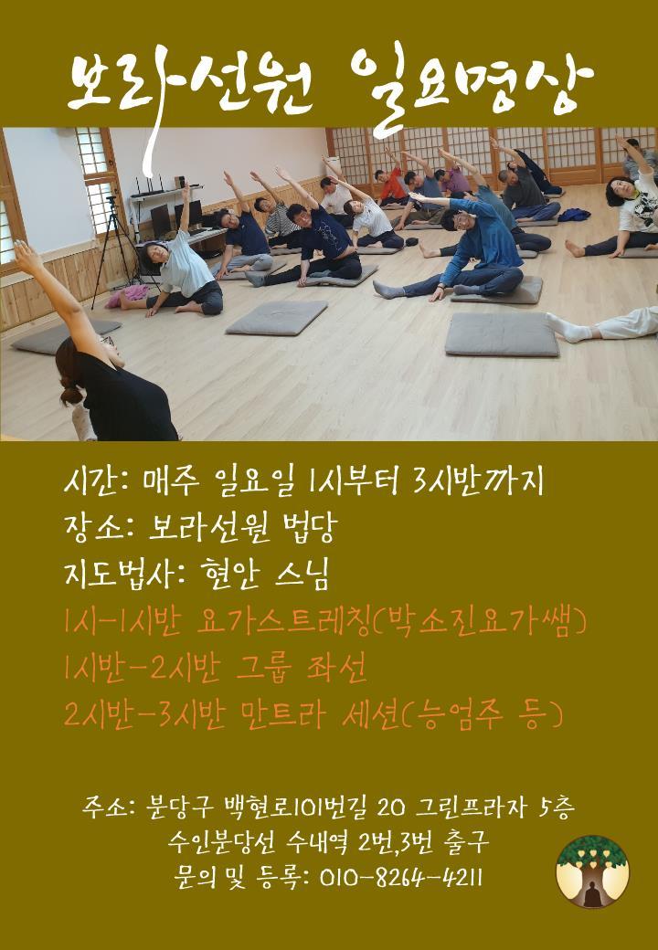 분당 보라선원 일요명상.jpg