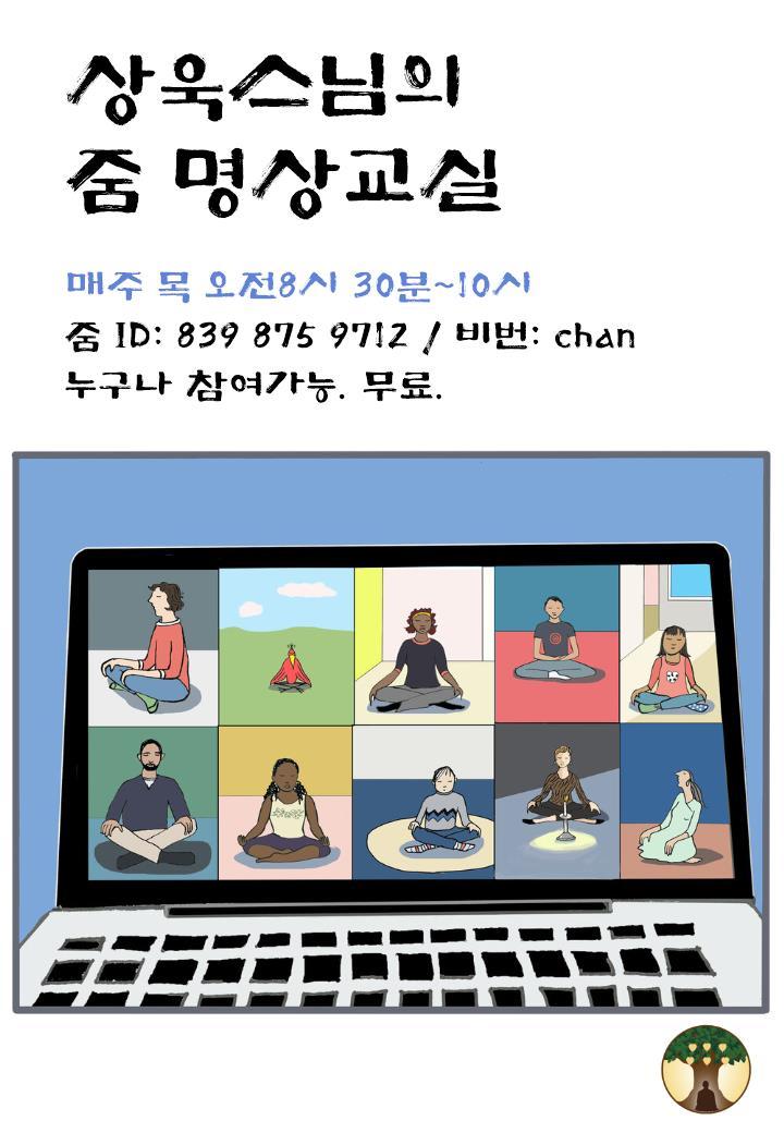 상욱스님 명상 포스터.jpg
