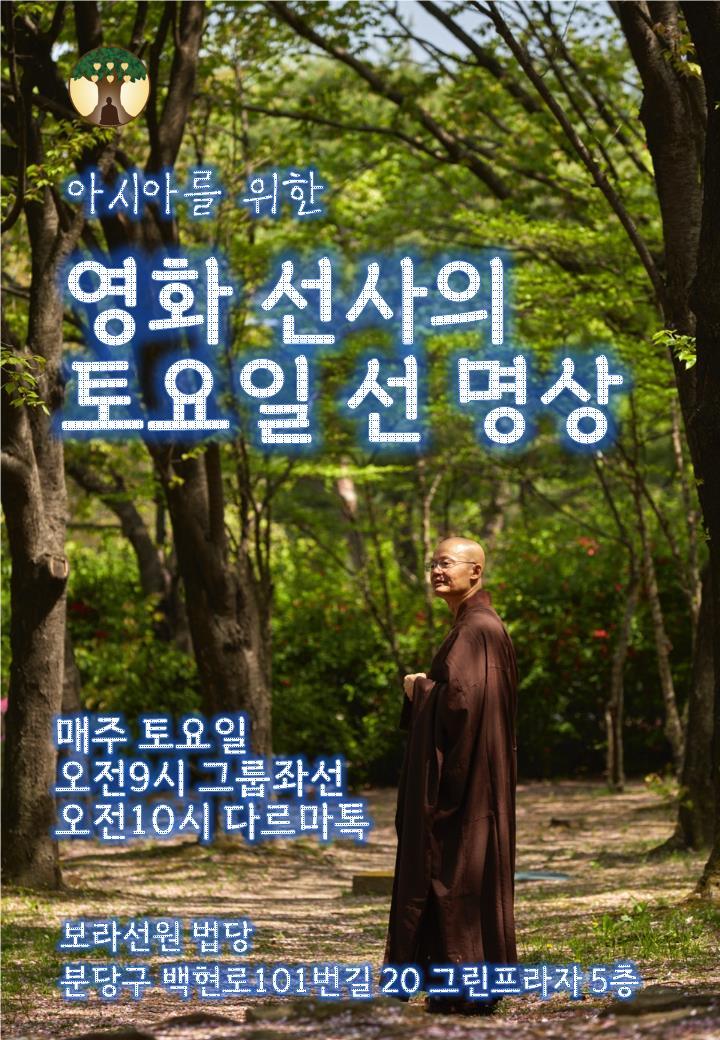 영화스님 토요 명상.jpg