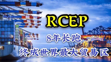 rcep2.jpg