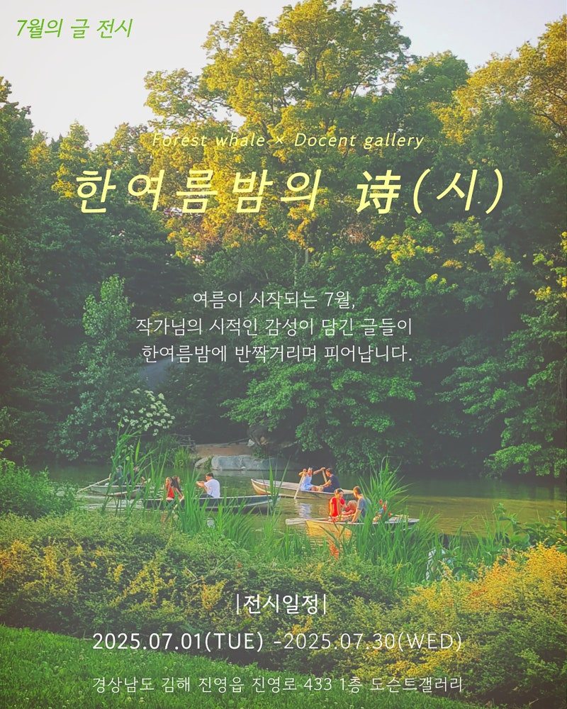 한여름밤의시 포스터.jpg