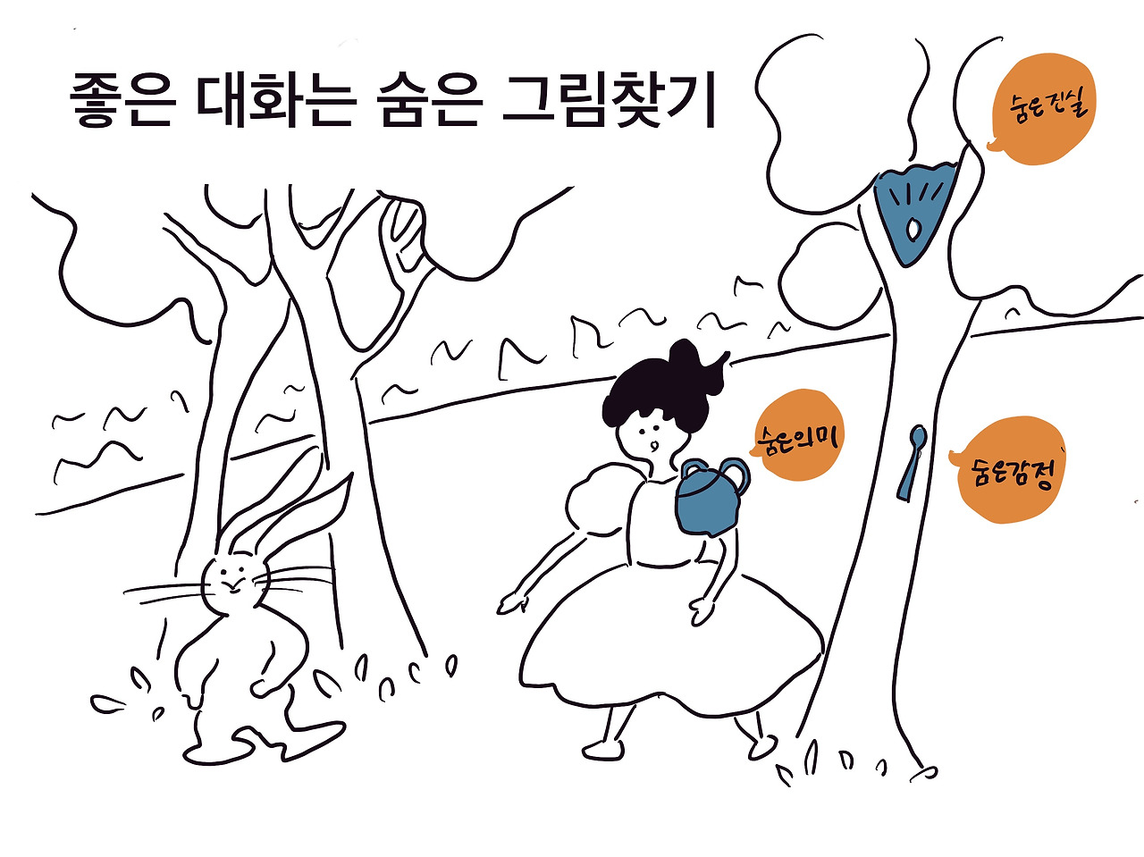 숨은그림찾기 (1).jpg