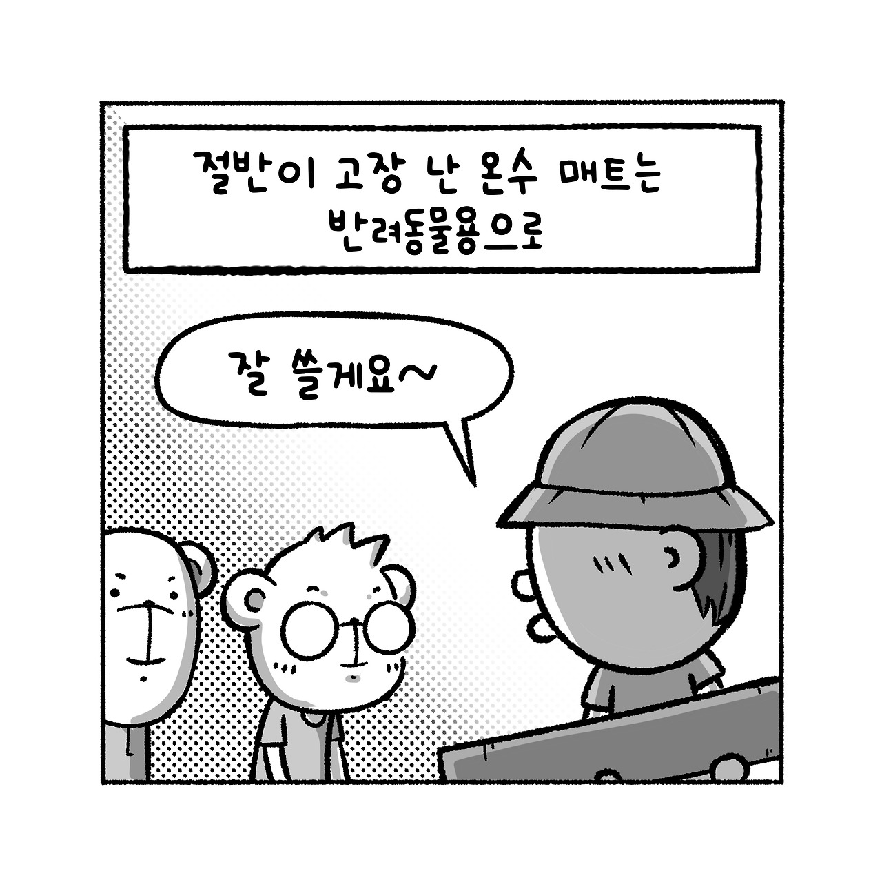 우리집탈출기_031_07.jpg