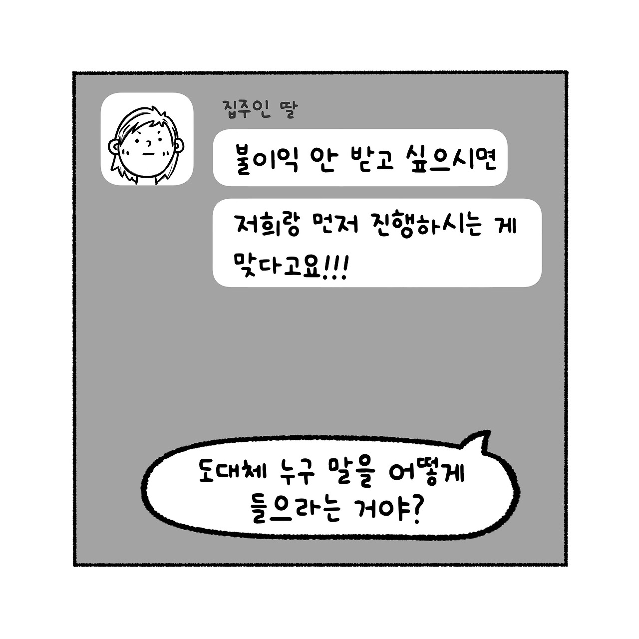 우리집탈출기_005_03.jpg