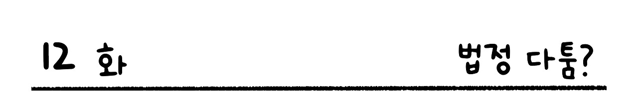 12화.jpg