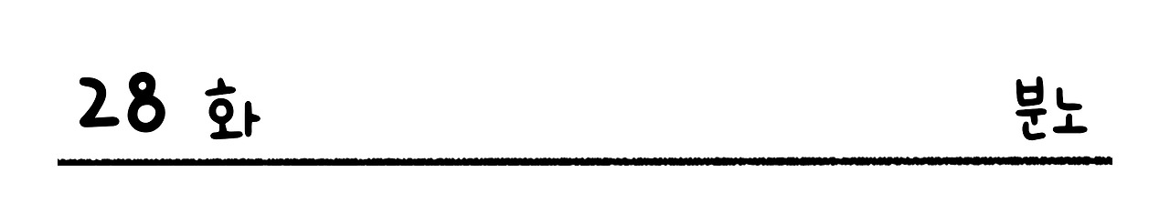 28화.jpg