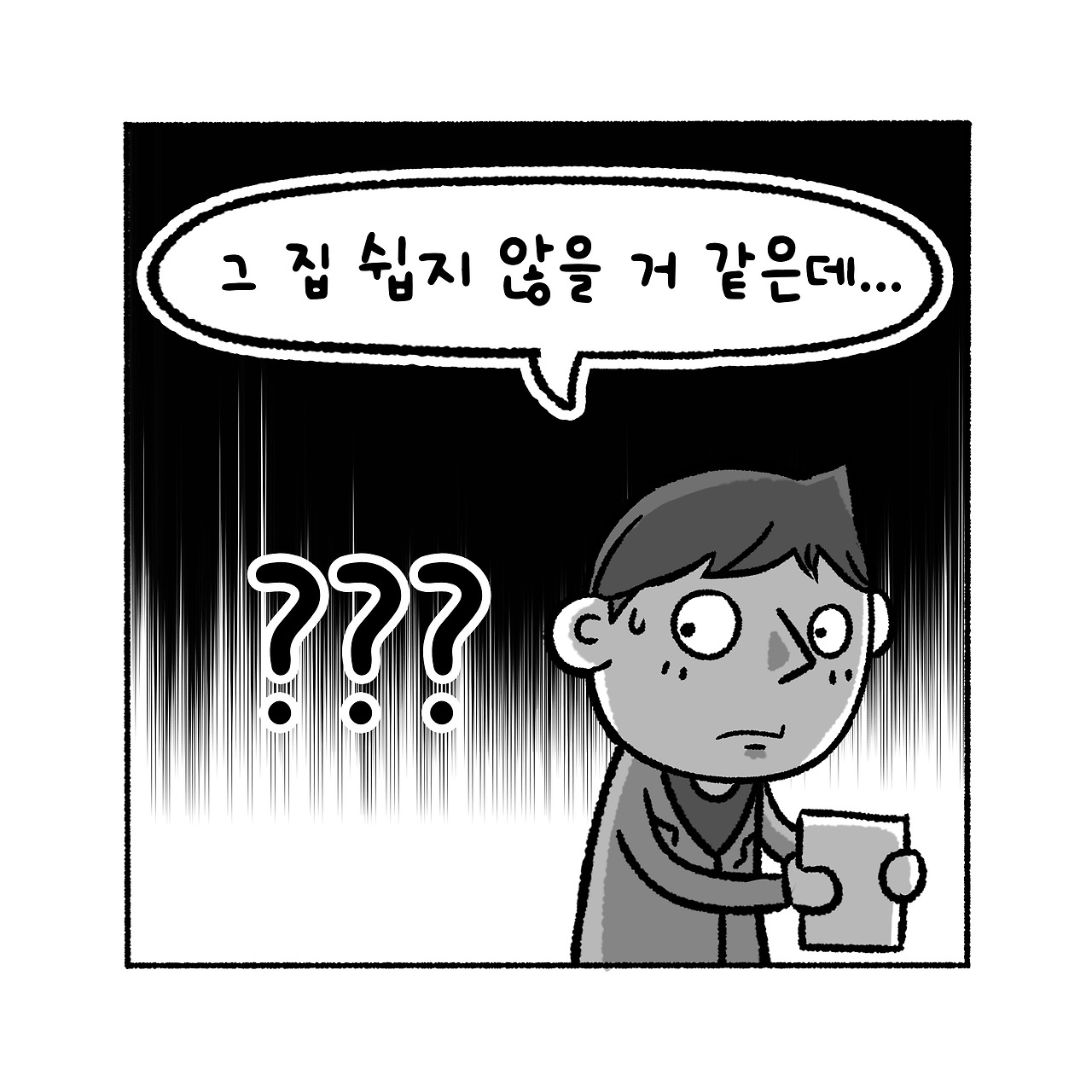 우리집탈출기_011_09.jpg