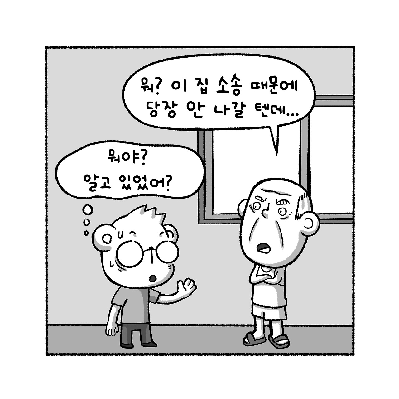 우리집탈출기_022_05.jpg
