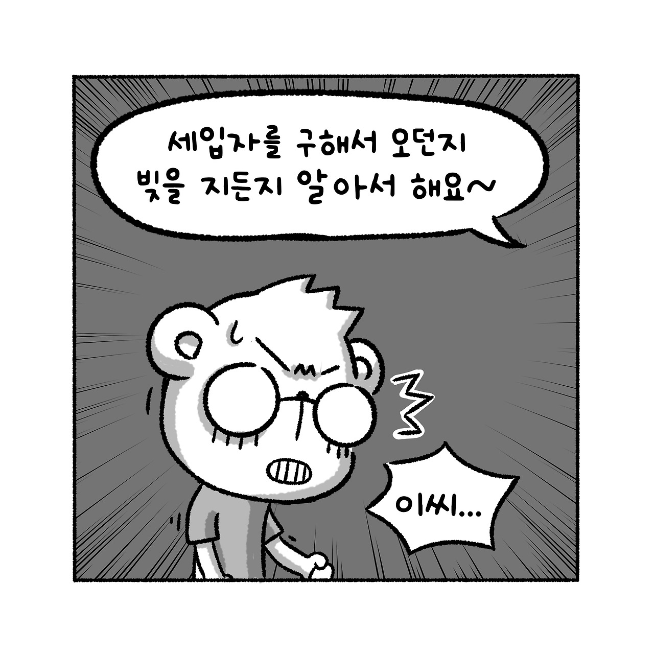 우리집탈출기_022_08.jpg