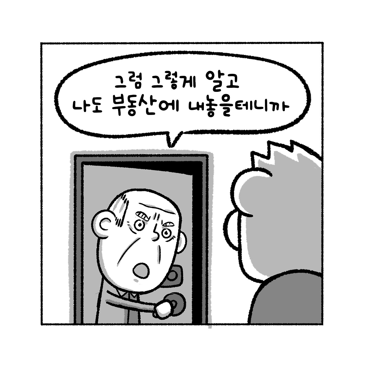 우리집탈출기_003_06.jpg