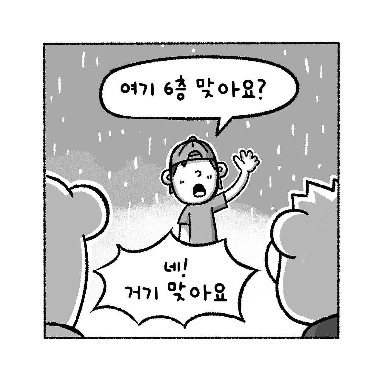 우리집탈출기_035_09.jpg