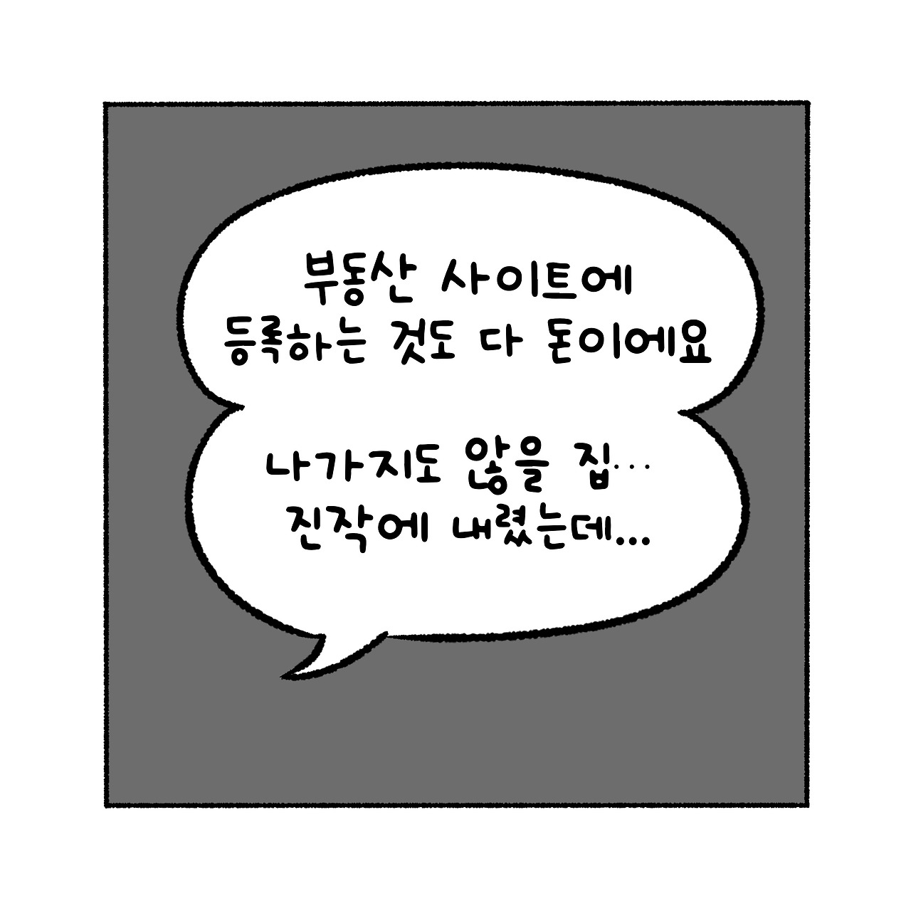 우리집탈출기_014_03.jpg