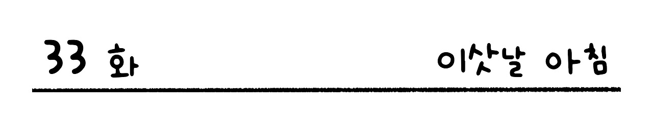 33화.jpg