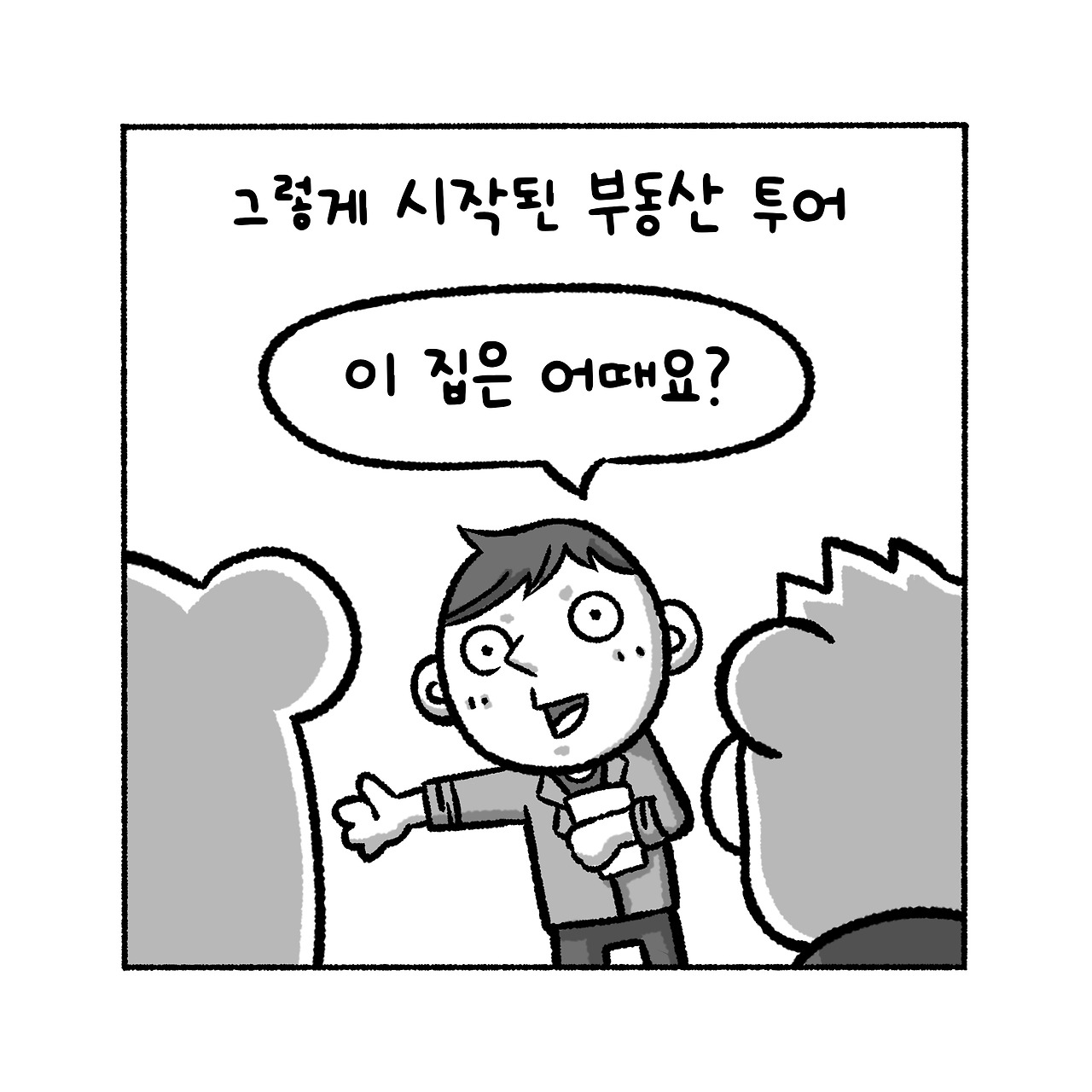우리집탈출기_007_02.jpg