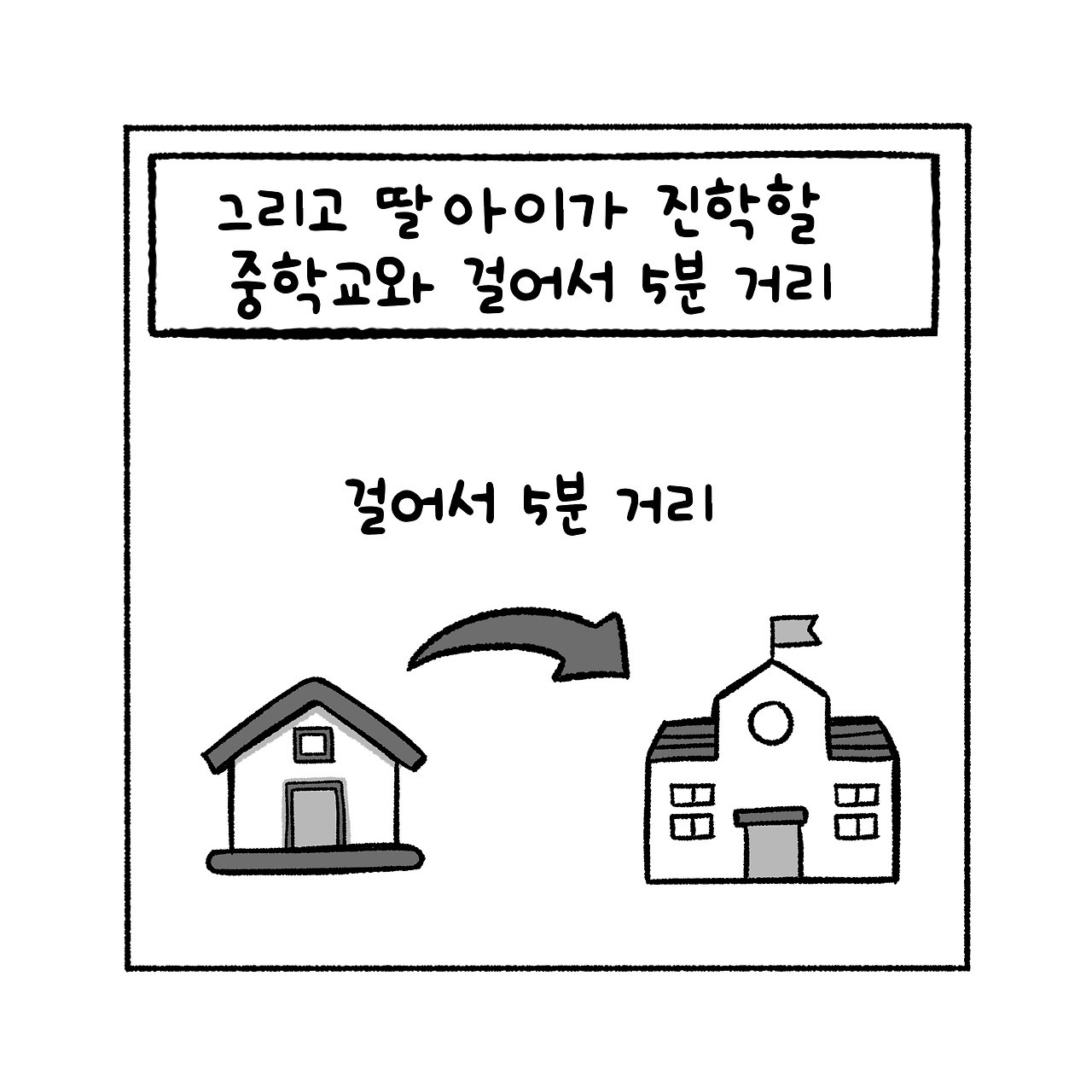 우리집탈출기_008_07.jpg