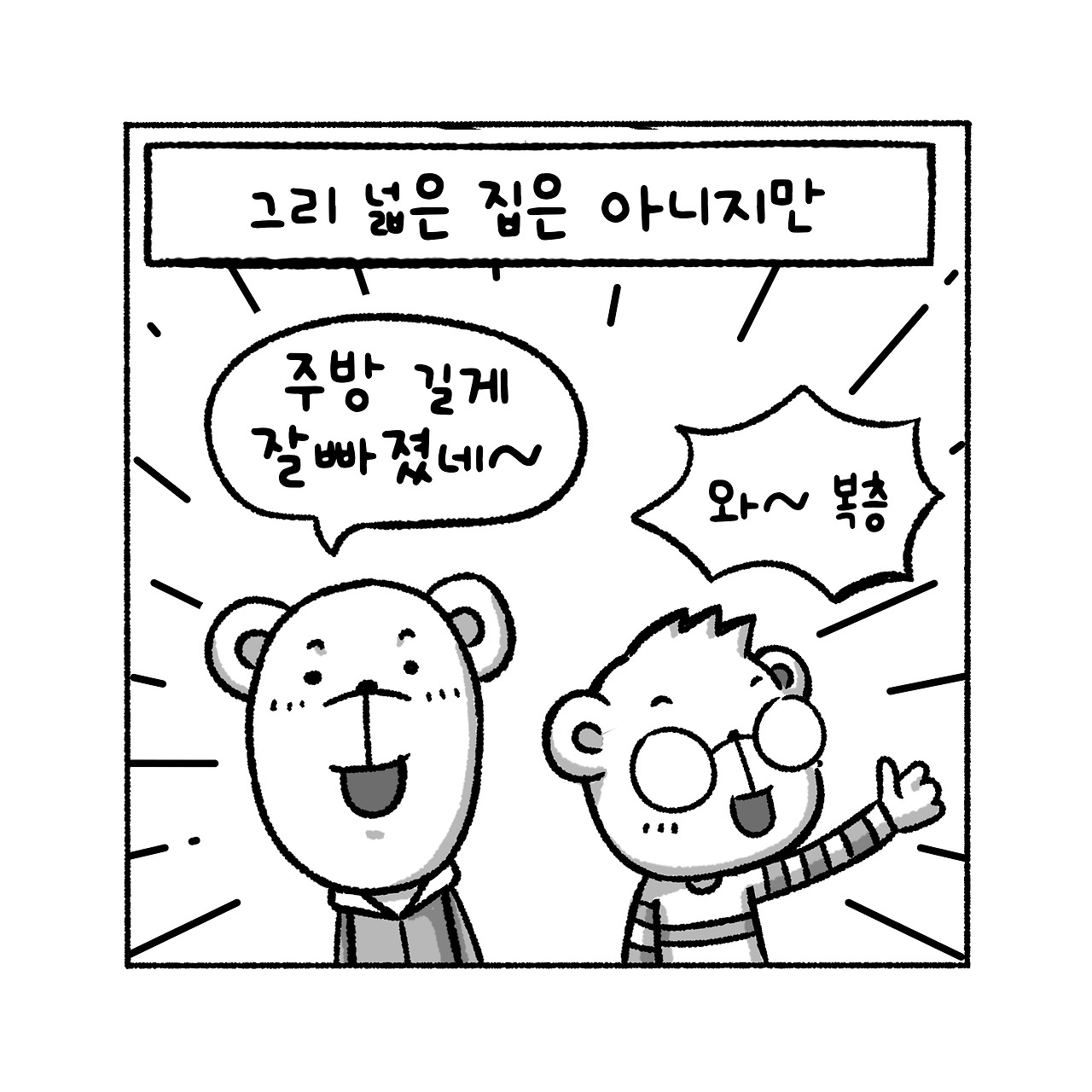 우리집탈출기_008_03.jpg