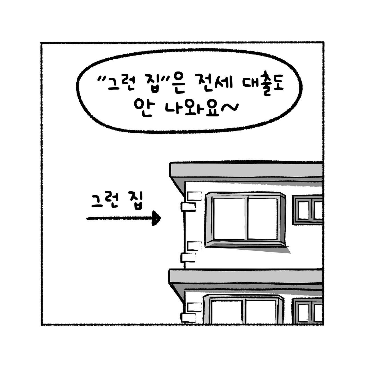 우리집탈출기_014_08.jpg