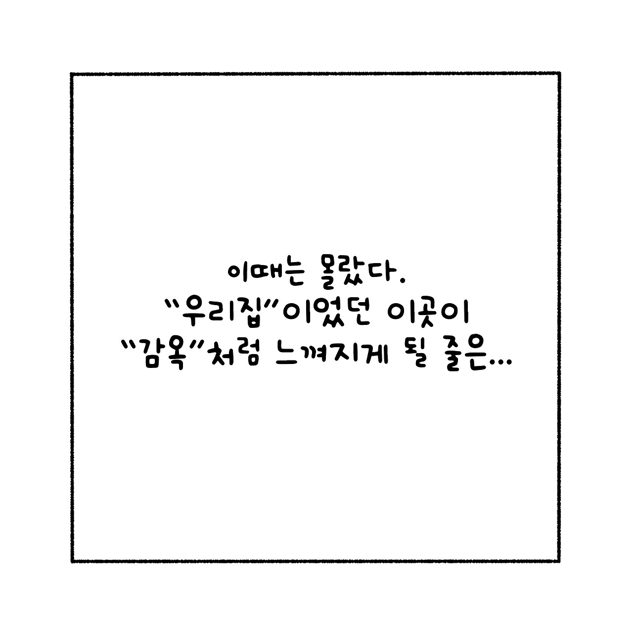 우리집탈출기_003_08.jpg