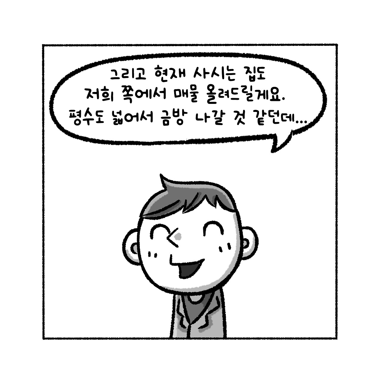 우리집탈출기_010_06.jpg