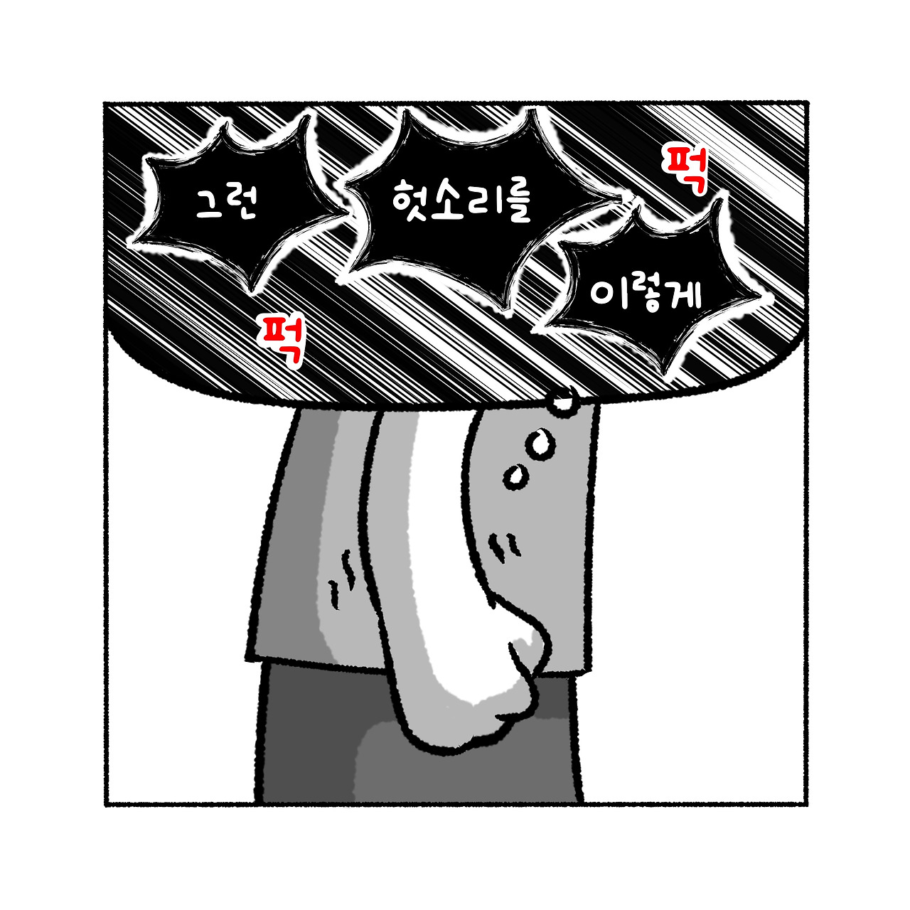 우리집탈출기_023_03.jpg
