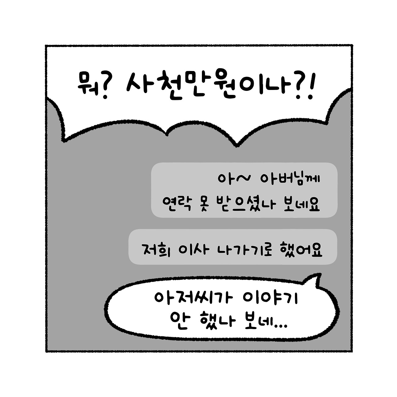 우리집탈출기_004_07.jpg