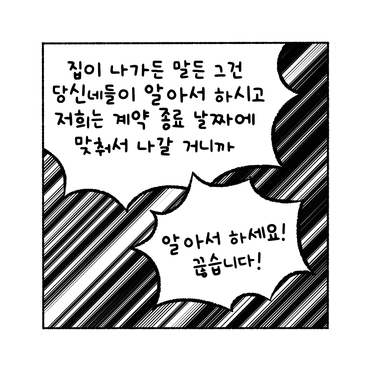 우리집탈출기_028_07.jpg