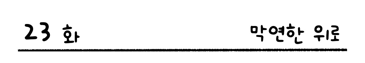 23화.jpg