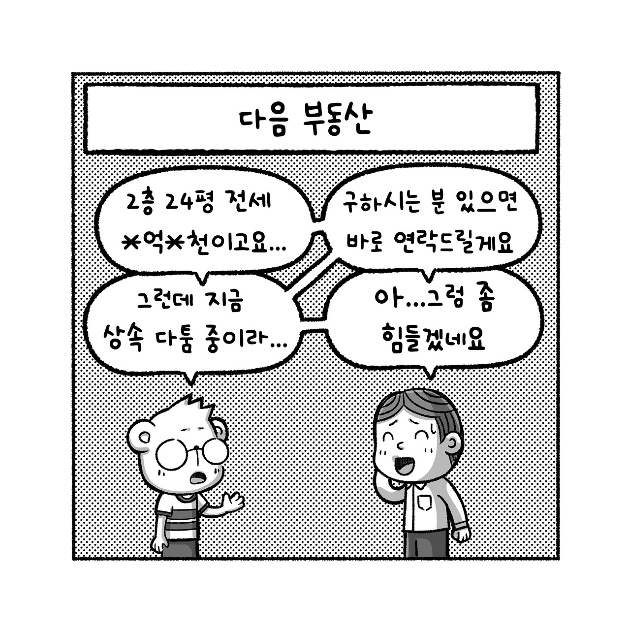 우리집탈출기_024_07.jpg