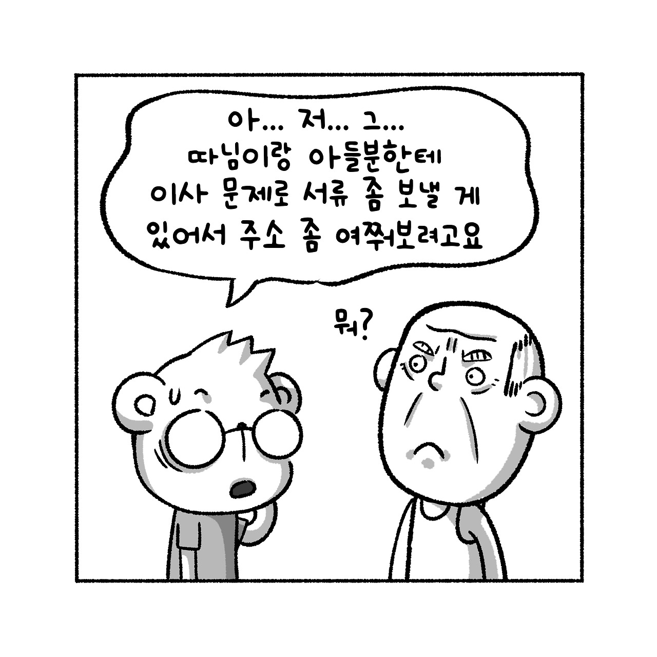 우리집탈출기_022_03.jpg