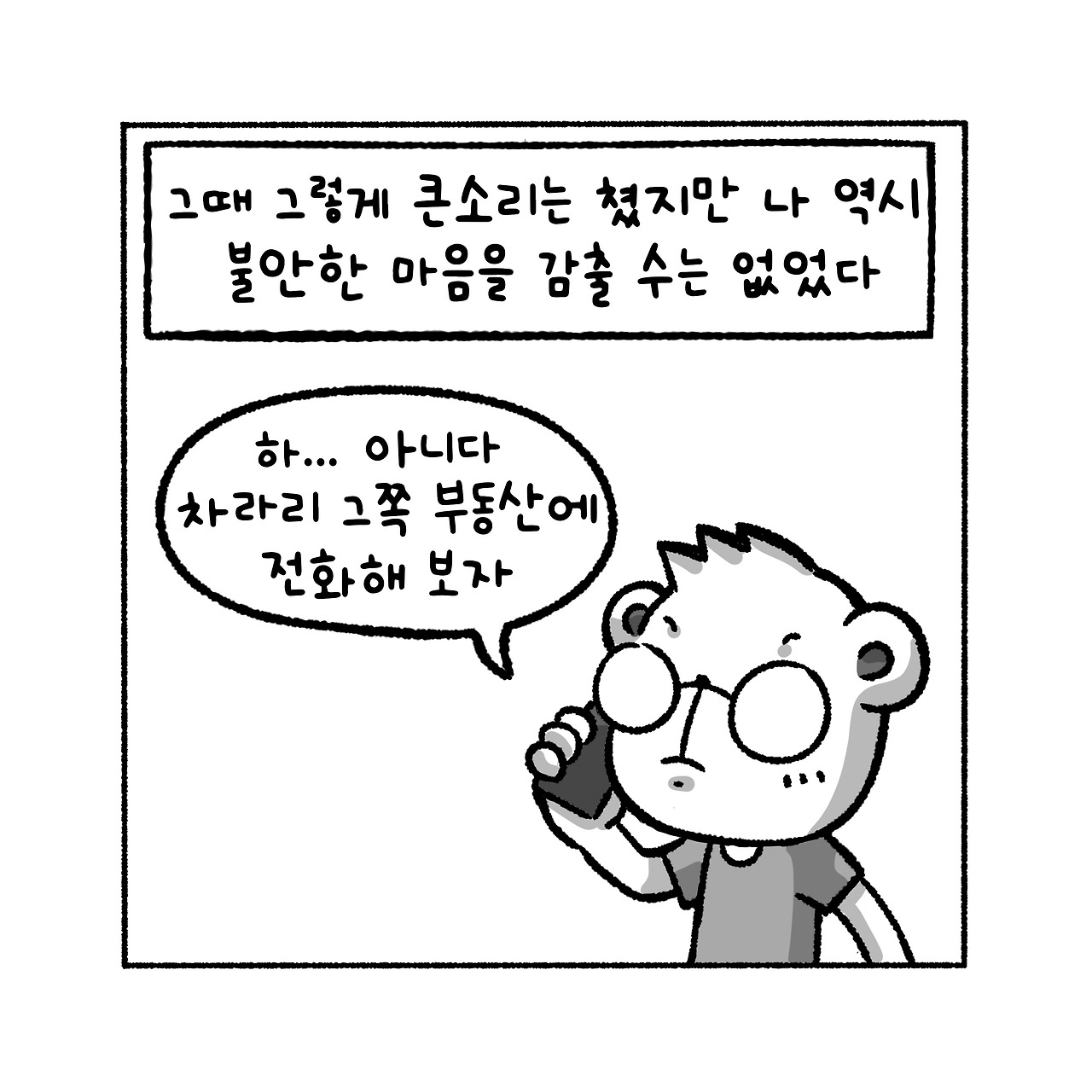 우리집탈출기_030_04.jpg