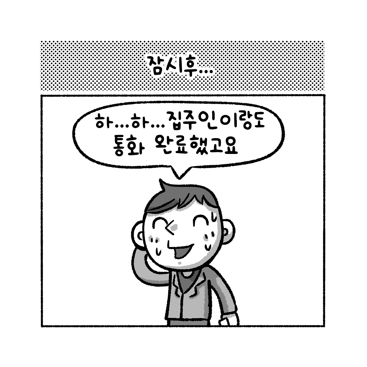 우리집탈출기_011_06.jpg