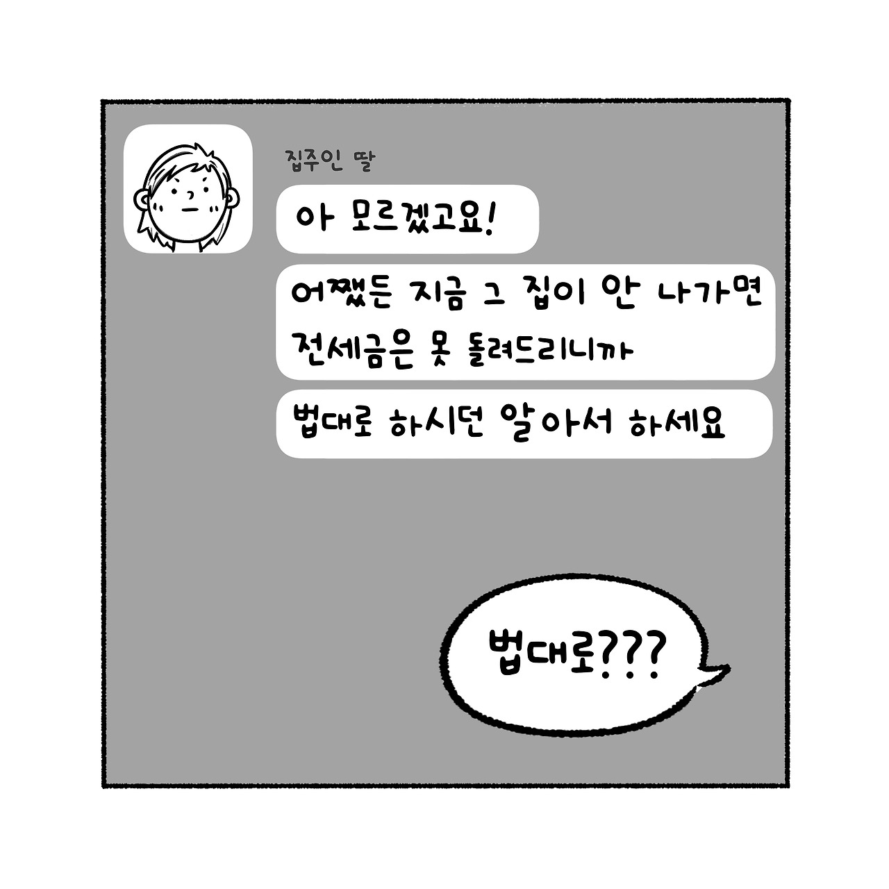 우리집탈출기_015_09.jpg