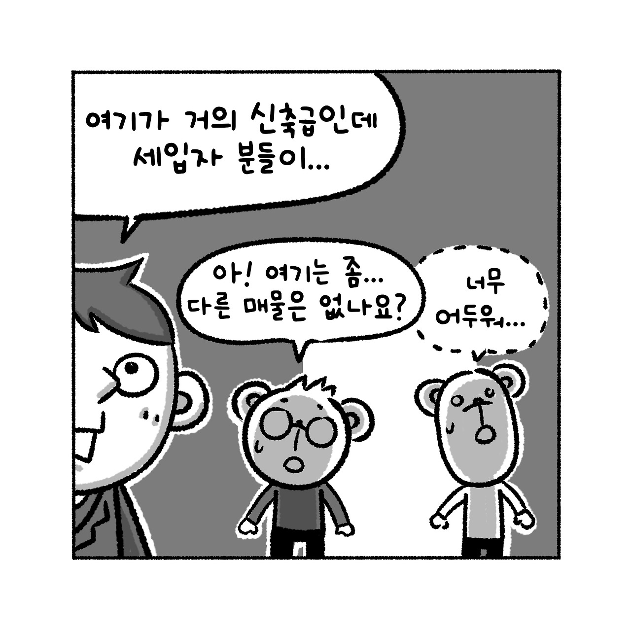 우리집탈출기_007_03.jpg