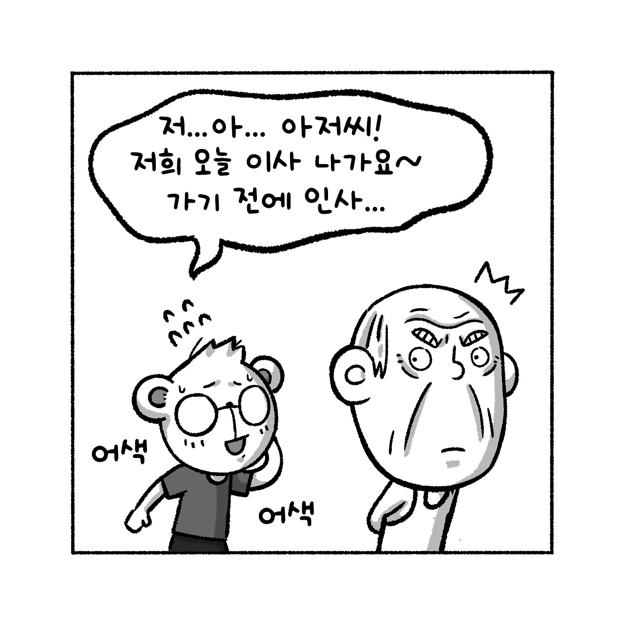우리집탈출기_033_07.jpg