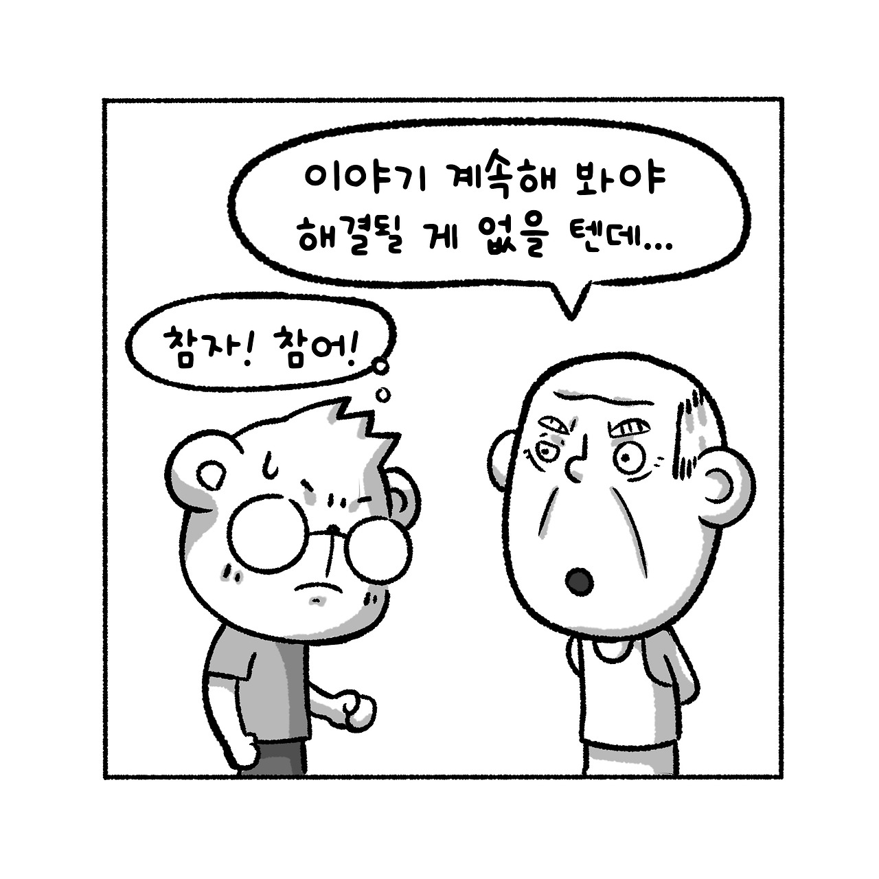 우리집탈출기_023_04.jpg