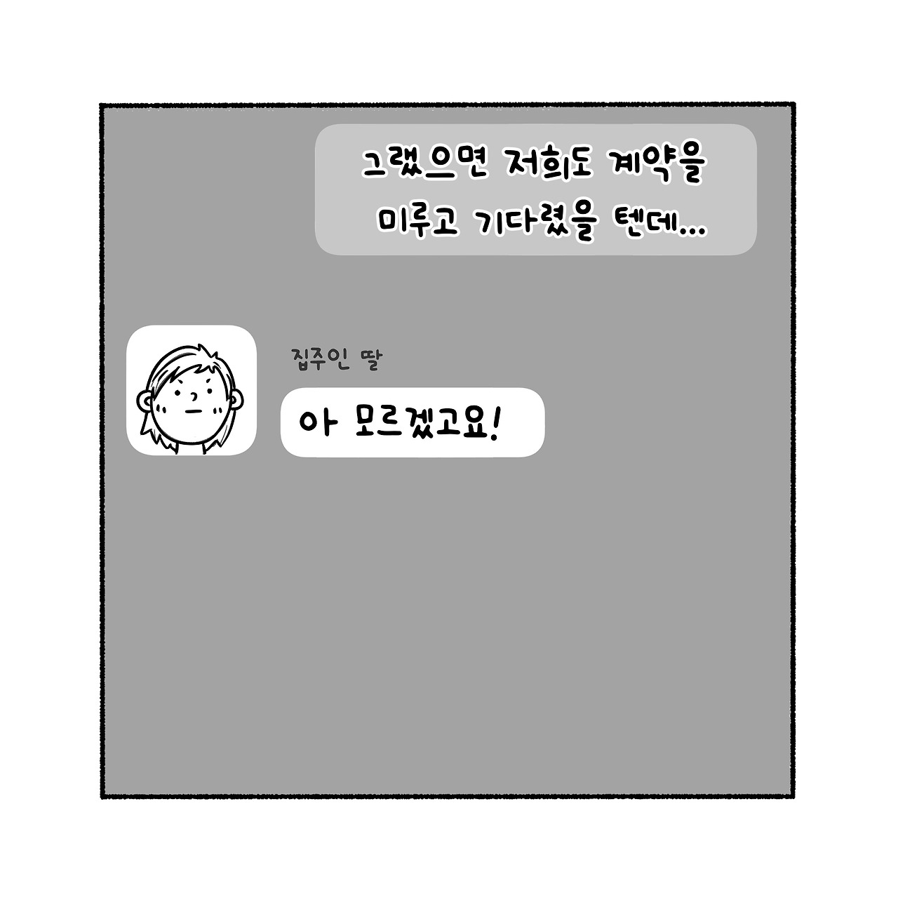 우리집탈출기_015_08.jpg
