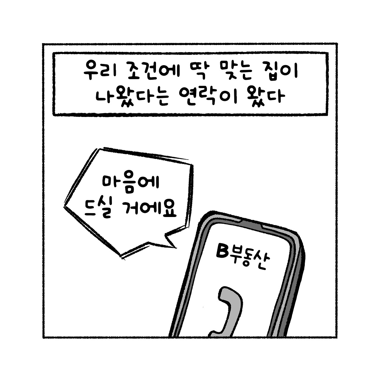 우리집탈출기_008_02.jpg