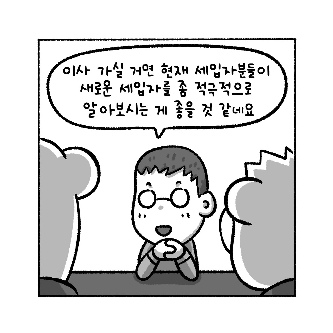 우리집탈출기_014_05.jpg