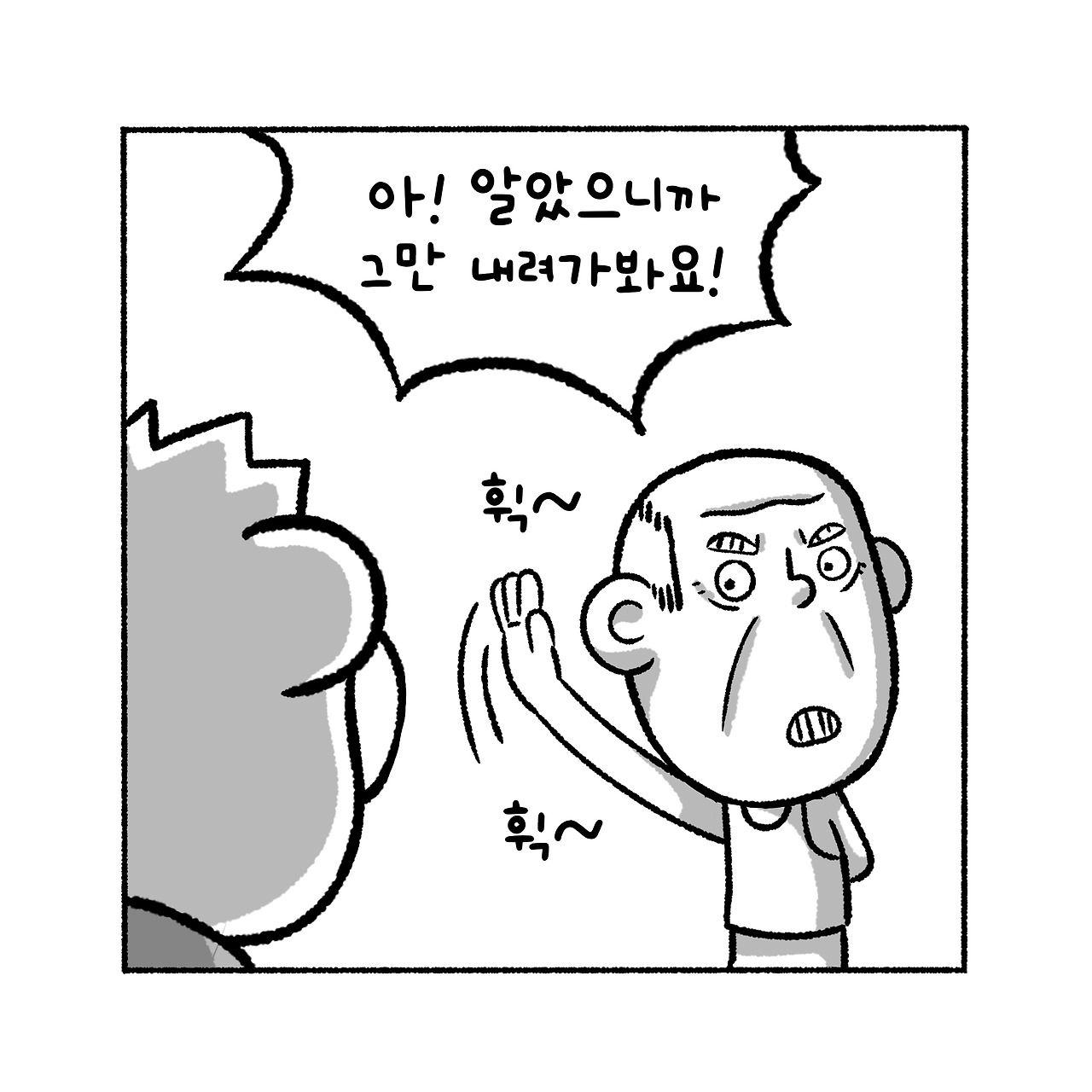 우리집탈출기_023_06.jpg