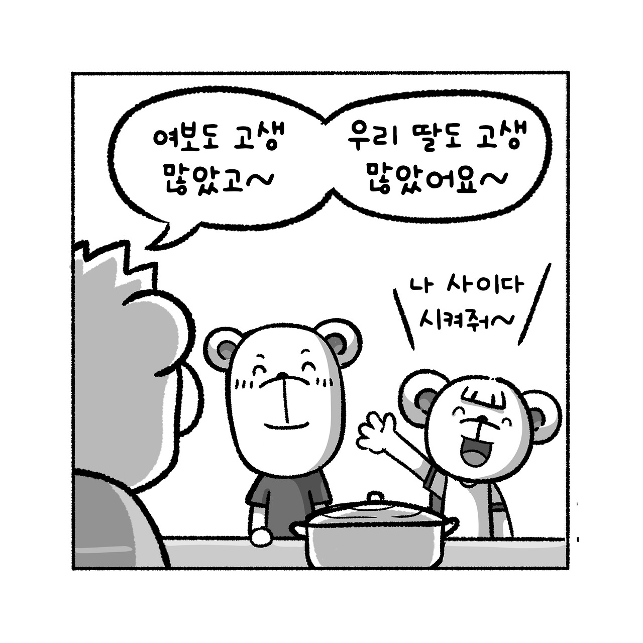 우리집탈출기_027_04.jpg