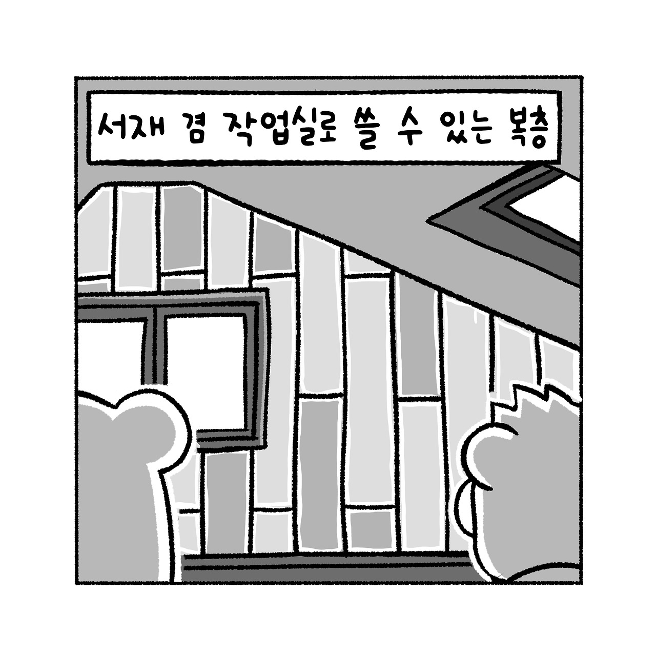 우리집탈출기_008_05.jpg