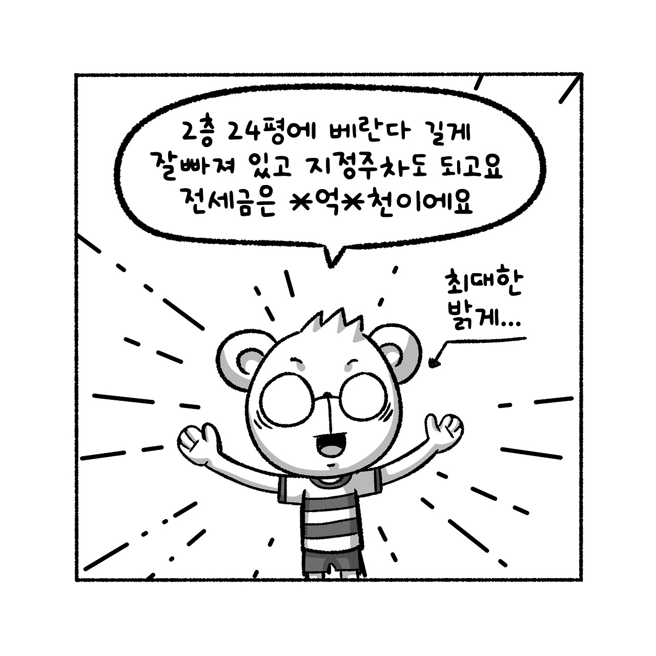 우리집탈출기_024_03.jpg