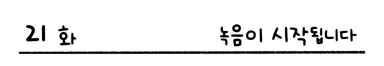 21화.jpg