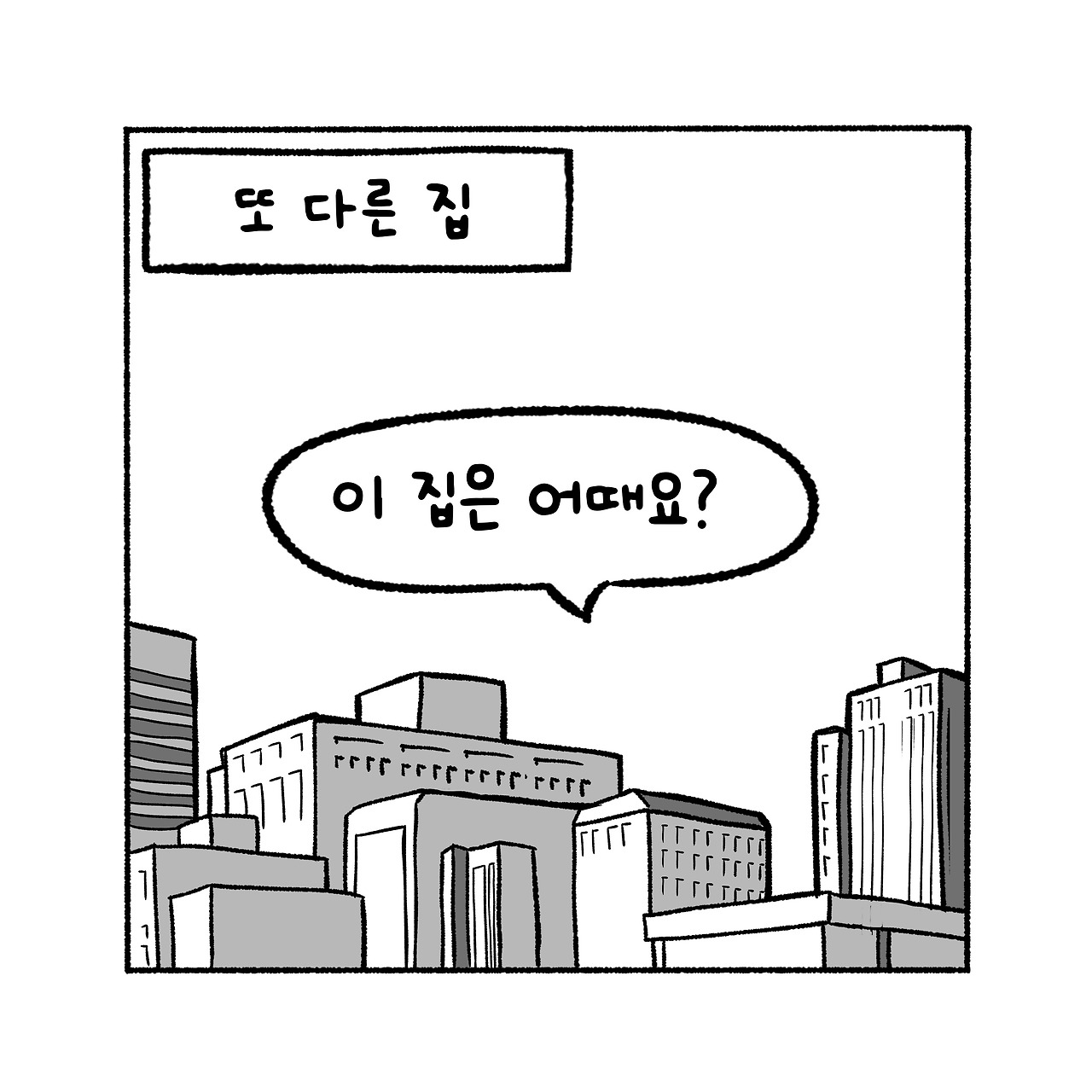 우리집탈출기_007_05.jpg