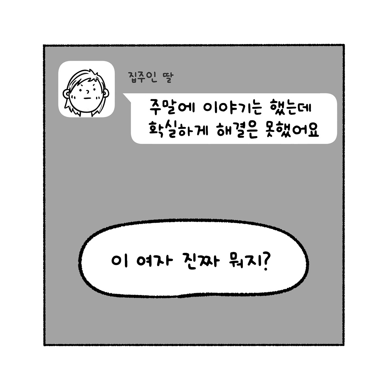 우리집탈출기_030_08.jpg