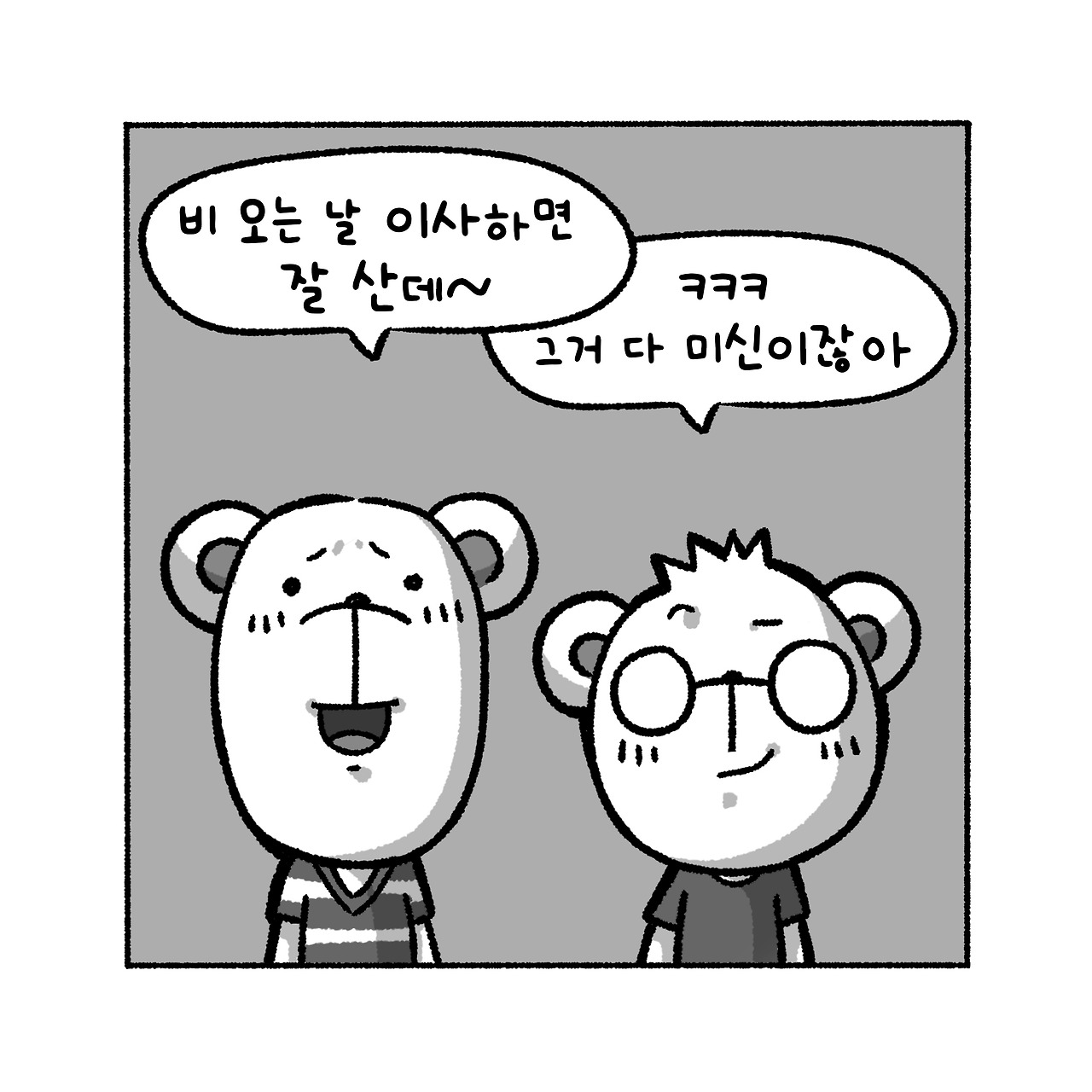 우리집탈출기_033_03.jpg