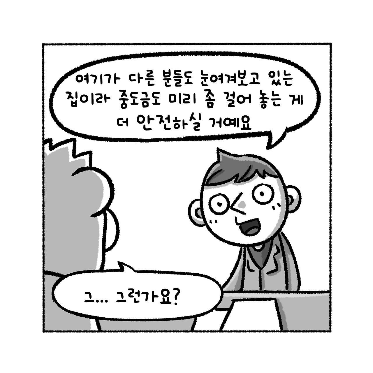 우리집탈출기_010_05.jpg